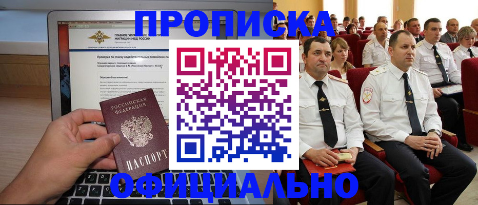 временная регистрация для всех в Глазове