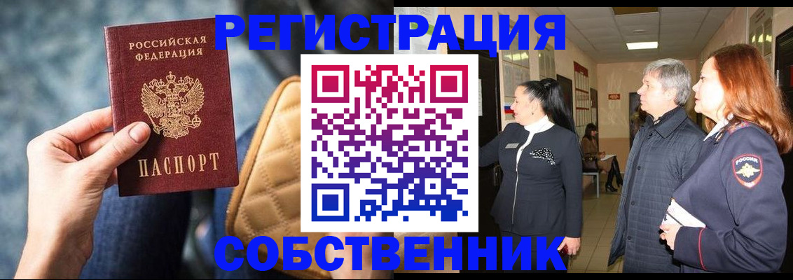 прописка в Глазове